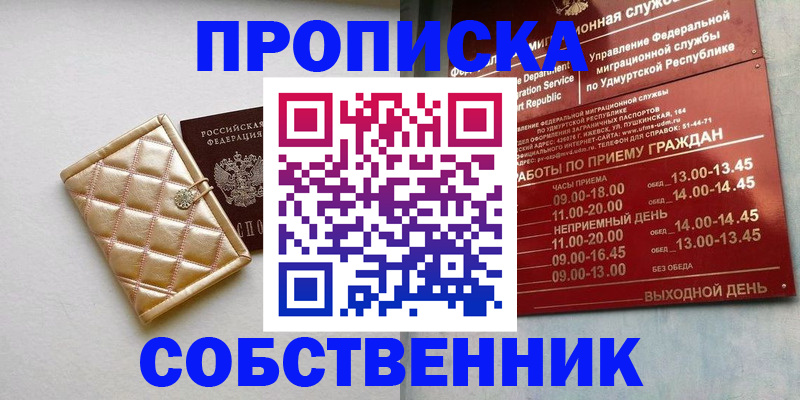 прописка иностранных граждан в Новоаннинском