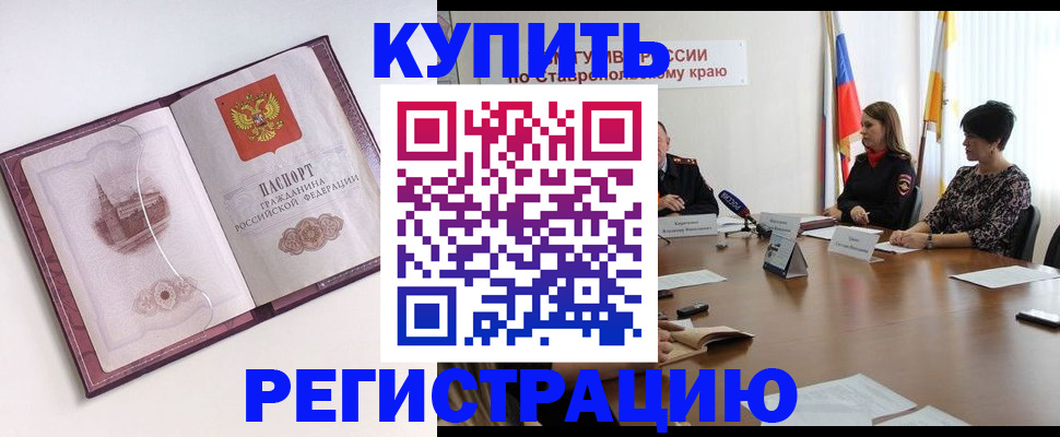 прописка для кредита в Новоаннинском