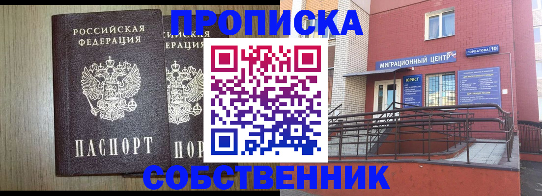 временная регистрация надежно в Новоаннинском